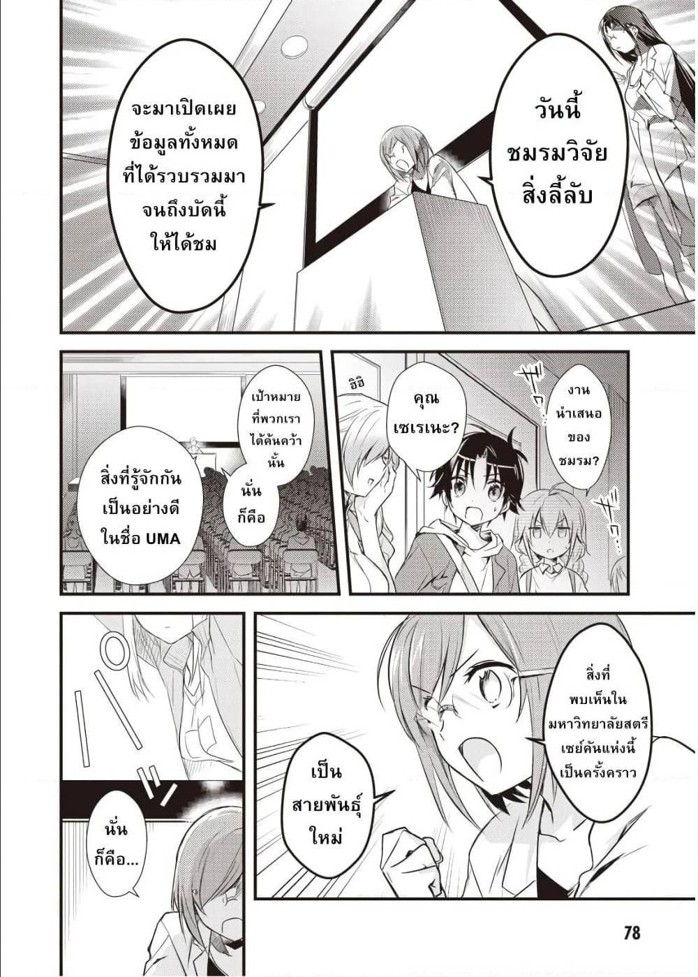 Megami ryou 13 (12)